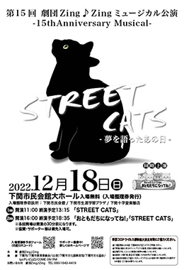 「STREET CATS -夢を語ったあの日-」「おともだちになってね！」