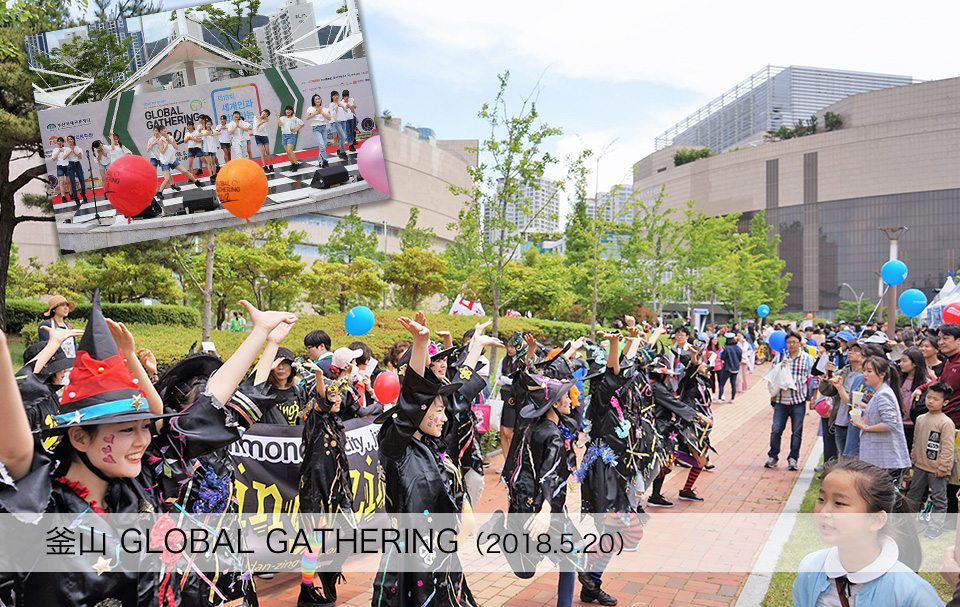 釜山 Global Gathering
