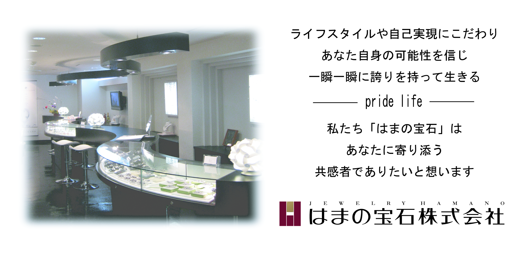 はまの宝石株式会社