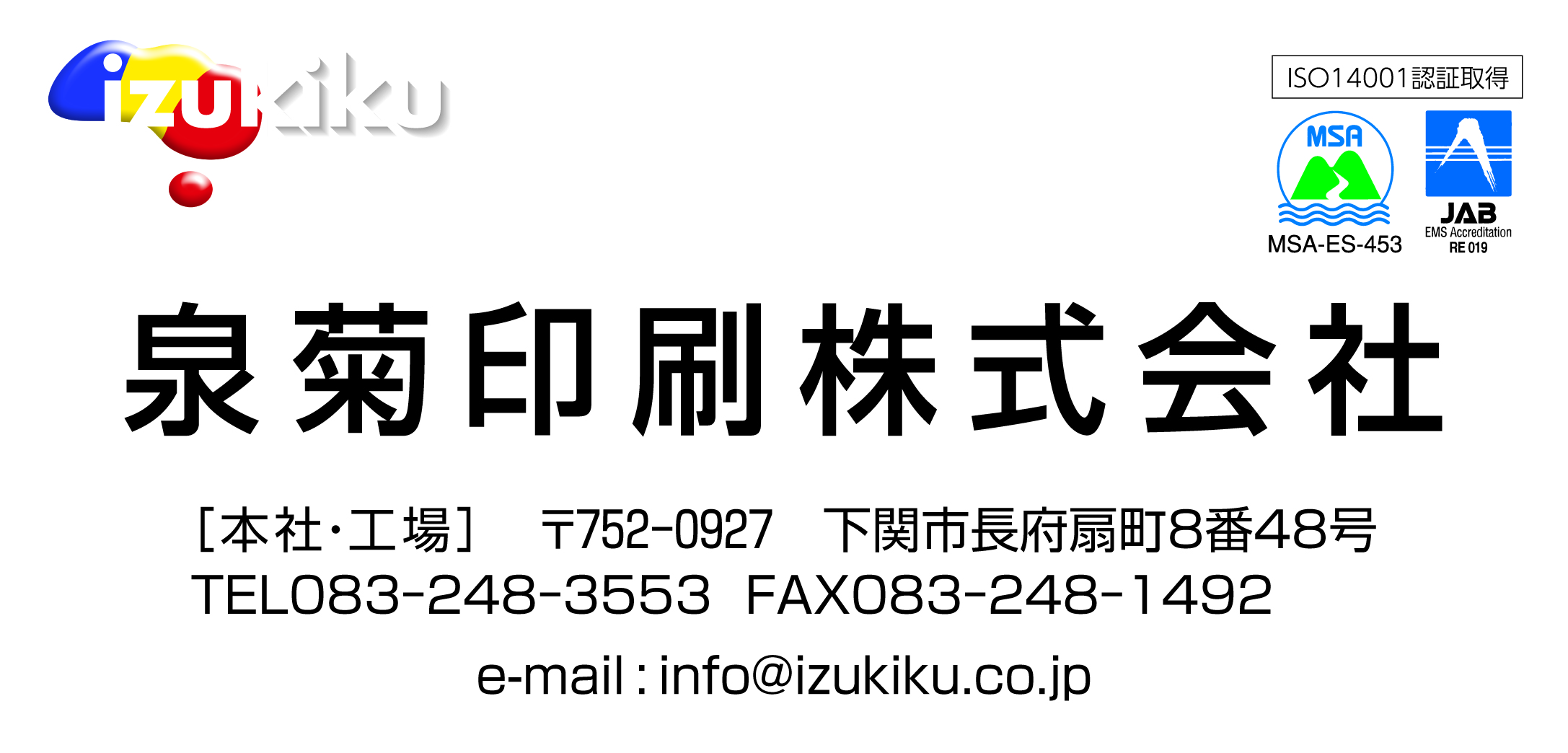 泉菊印刷株式会社