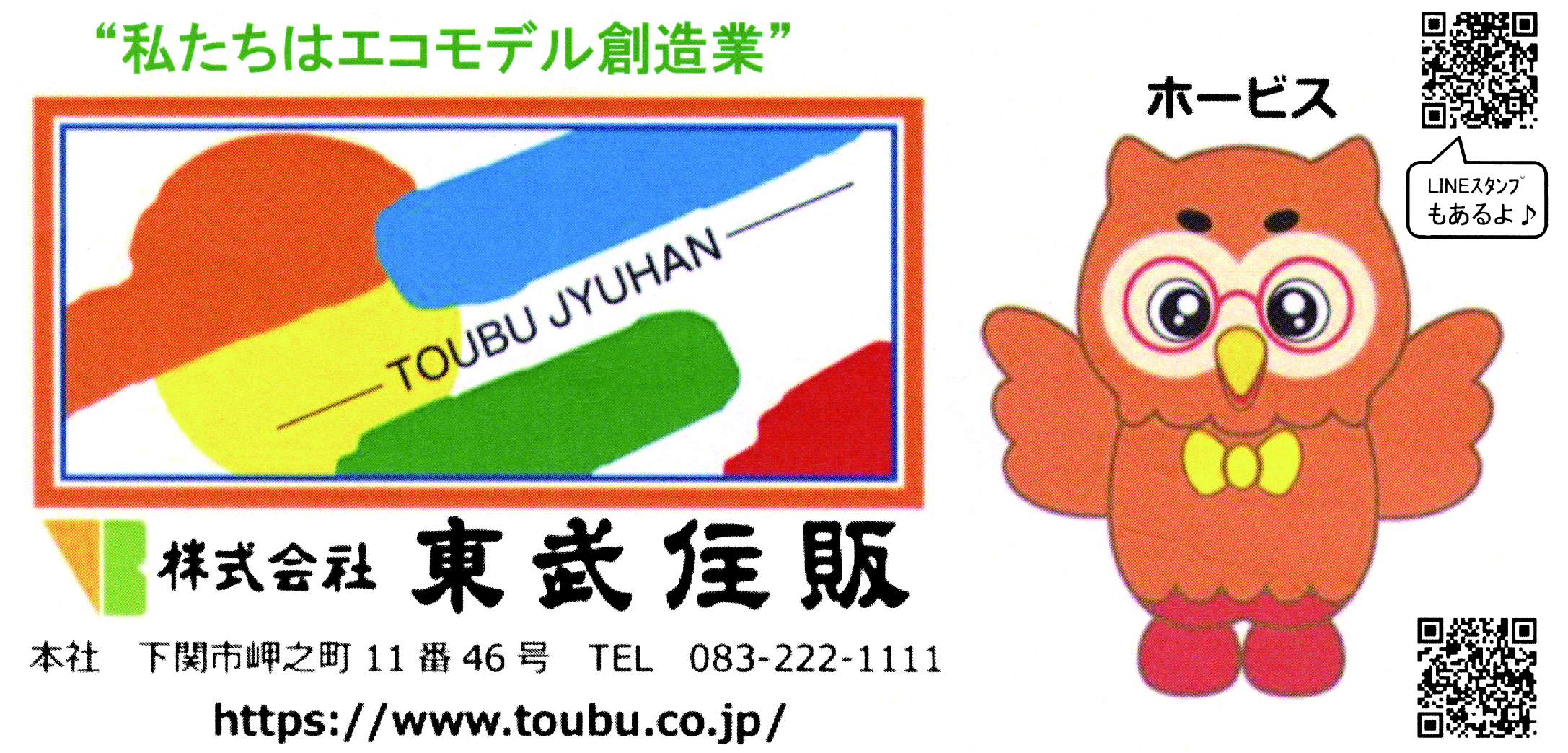 株式会社東武住販