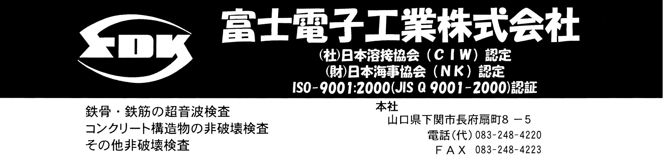 富士電子工業株式会社