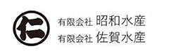 有限会社昭和水産・有限会社佐賀水産