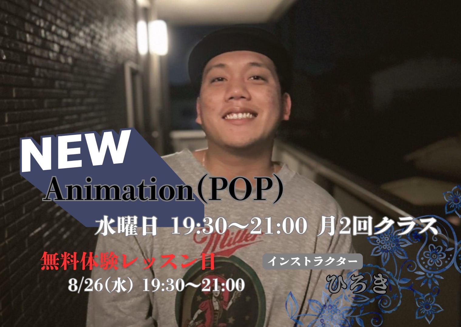 Animation(POP)クラス開講