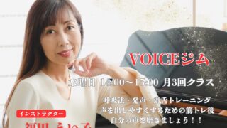 VOICEジム