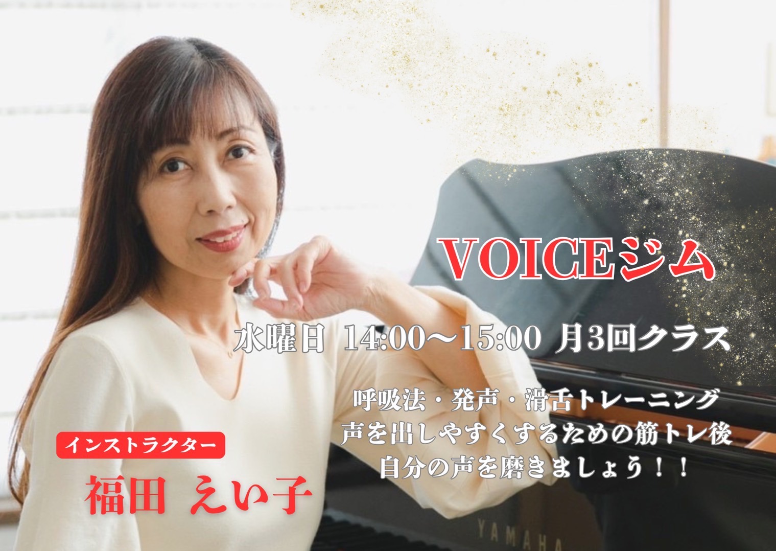 VOICEジム