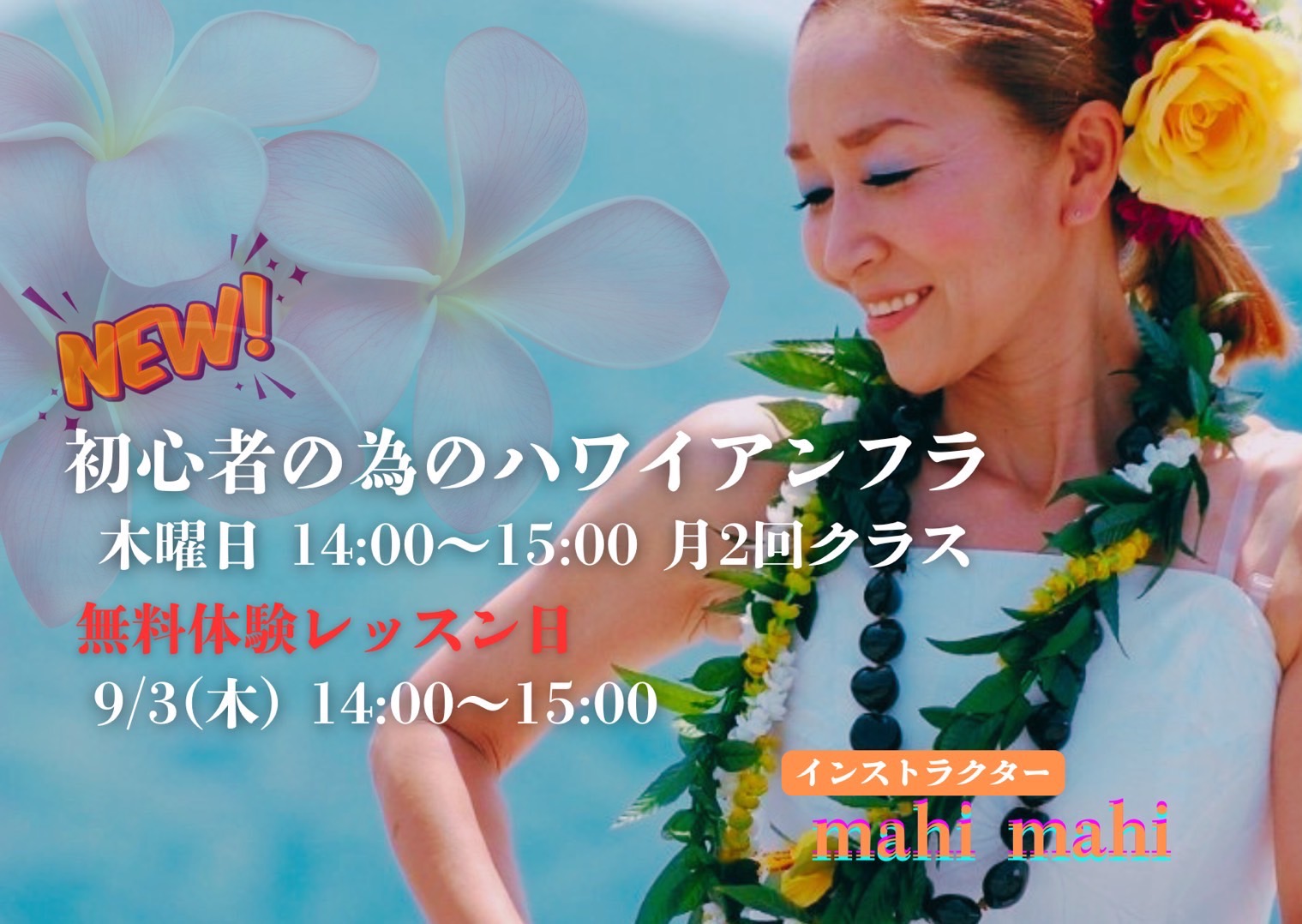初心者の為のハワイアンフラクラス開講