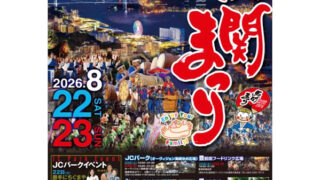 【馬関祭り出演情報】